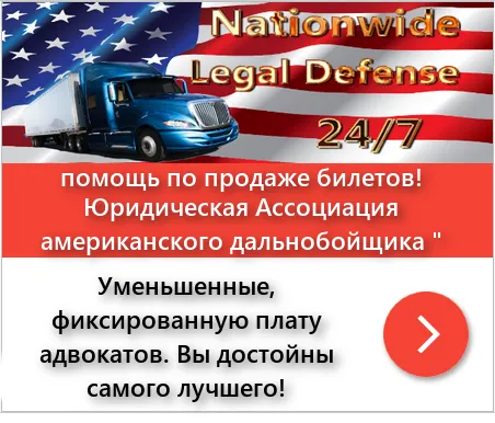 American Truckers' Legal Association Picture 4