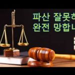 장영균 파산법 변호사 ㅣLaw Offices of Young K. Chang