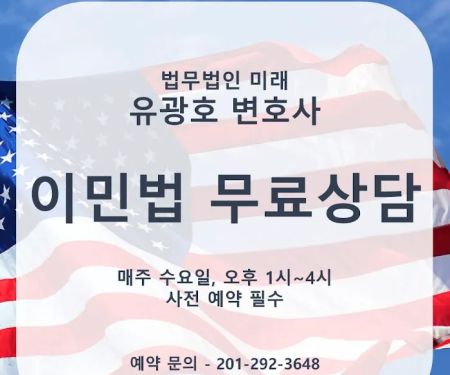 Mirae Law Yoo, Kim, Park l 법무법인 미래 (NY Office l 뉴욕오피스)