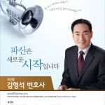 Law Offices of Hyung Seok Kim, LLC